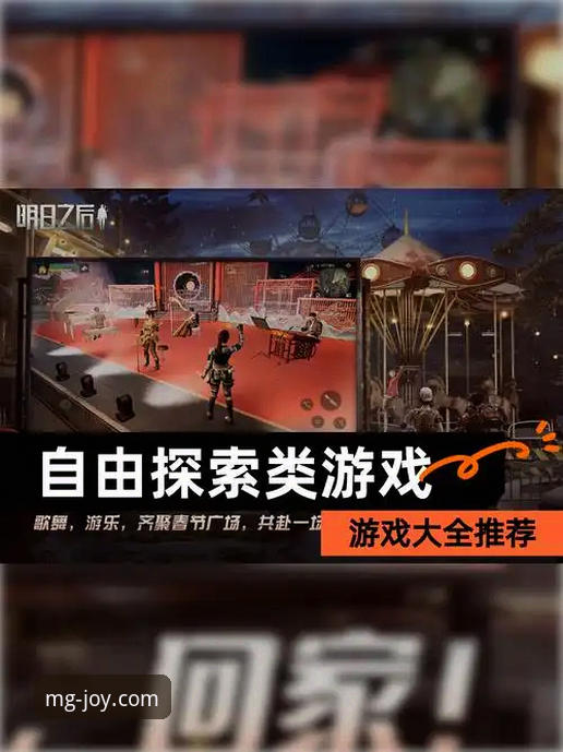 MG游戏推荐 vs 自主探索：哪个更适合你的游戏需求？